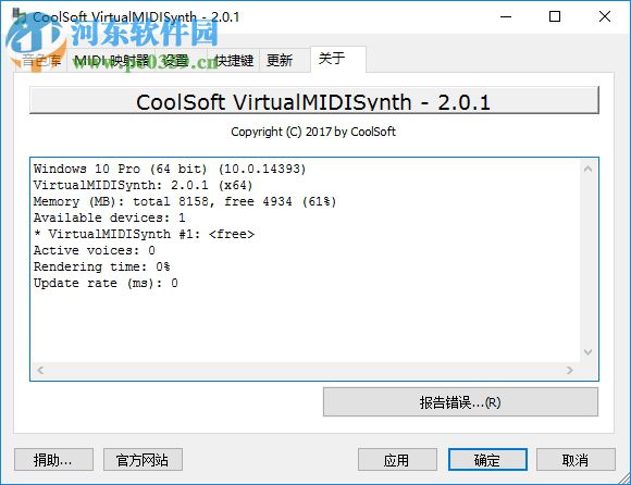 CoolSoft VirtualMIDISynth(虛擬midi合成軟件) 2.7.3 免費(fèi)版