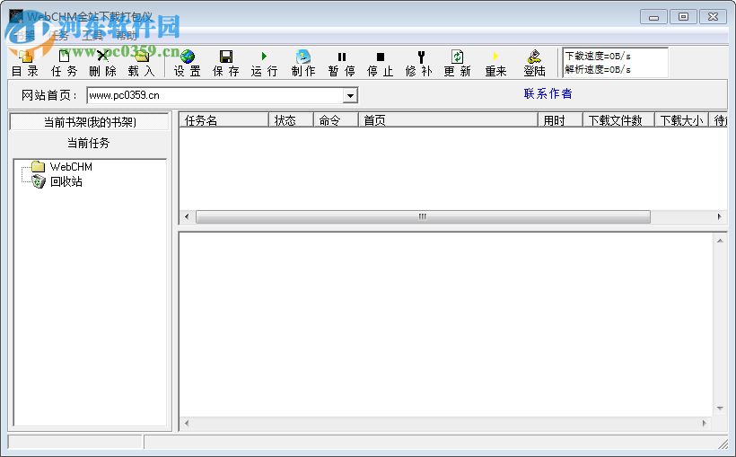 WebCHM(網(wǎng)站下載工具) 2.22.0.11029 綠色版