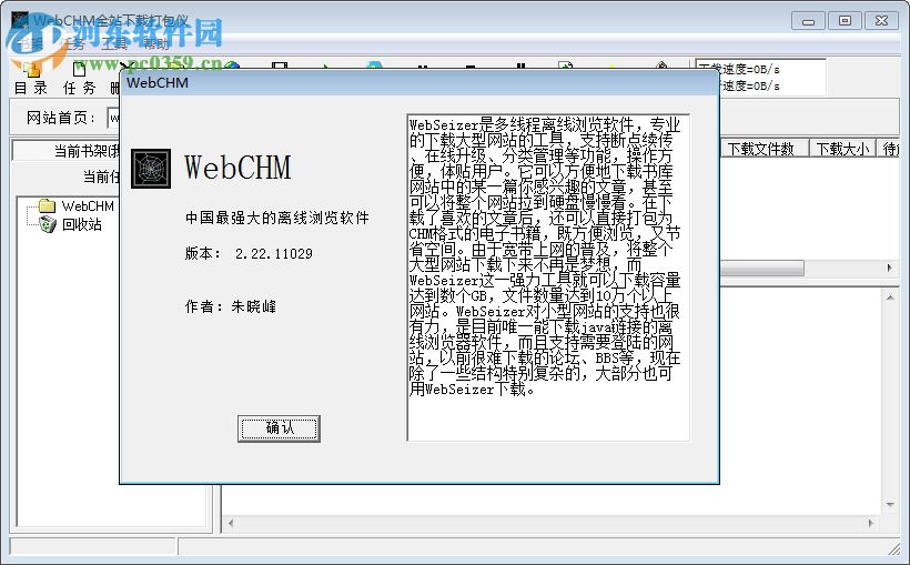 WebCHM(網(wǎng)站下載工具) 2.22.0.11029 綠色版