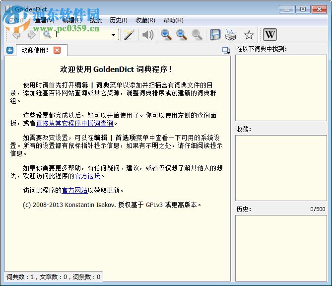 goldendict(詞典軟件) 1.5.0 中文版