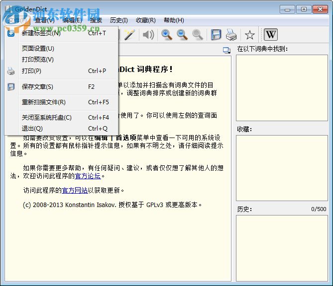 goldendict(詞典軟件) 1.5.0 中文版