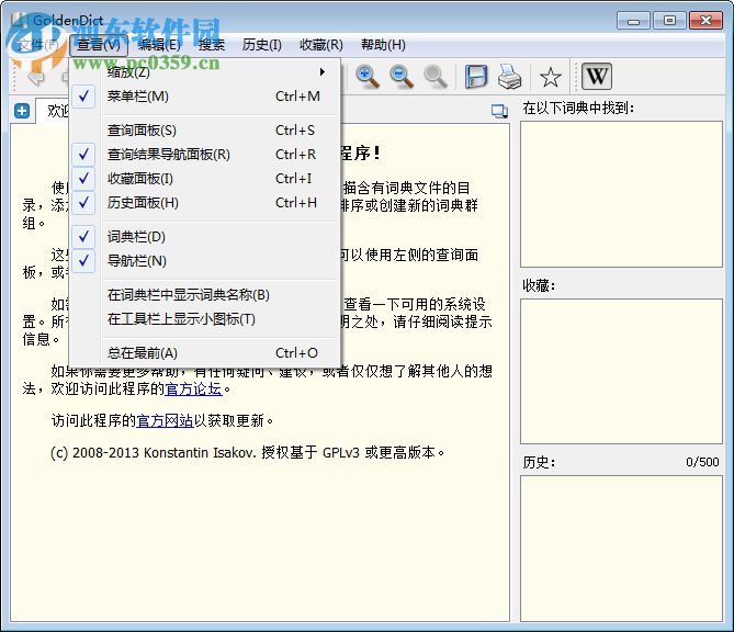 goldendict(詞典軟件) 1.5.0 中文版