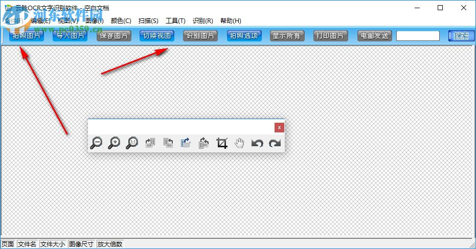 云脈ocr文字識(shí)別軟件下載 2.0.0.3 官方版