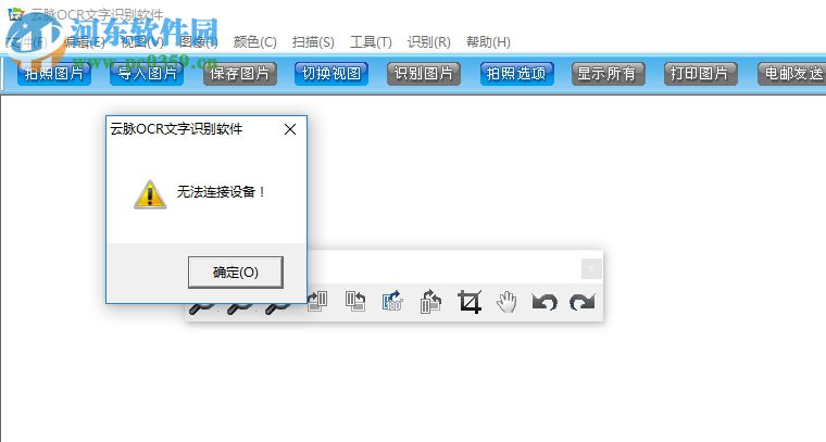 云脈ocr文字識(shí)別軟件下載 2.0.0.3 官方版
