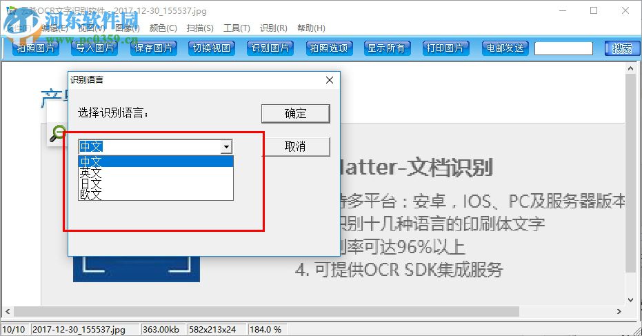 云脈ocr文字識(shí)別軟件下載 2.0.0.3 官方版