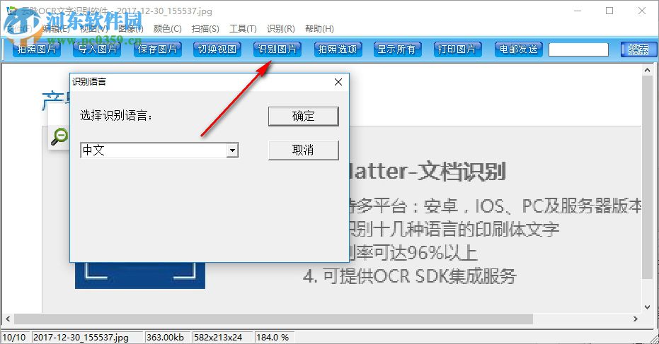 云脈ocr文字識(shí)別軟件下載 2.0.0.3 官方版