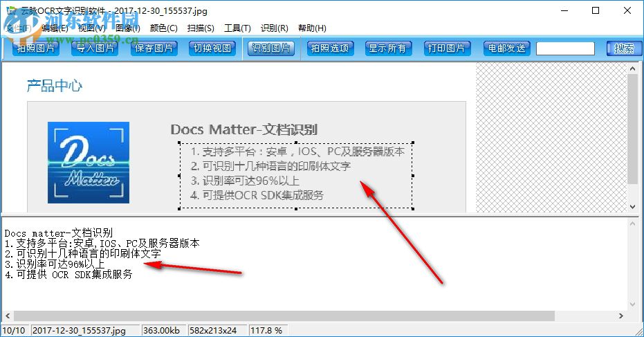 云脈ocr文字識(shí)別軟件下載 2.0.0.3 官方版