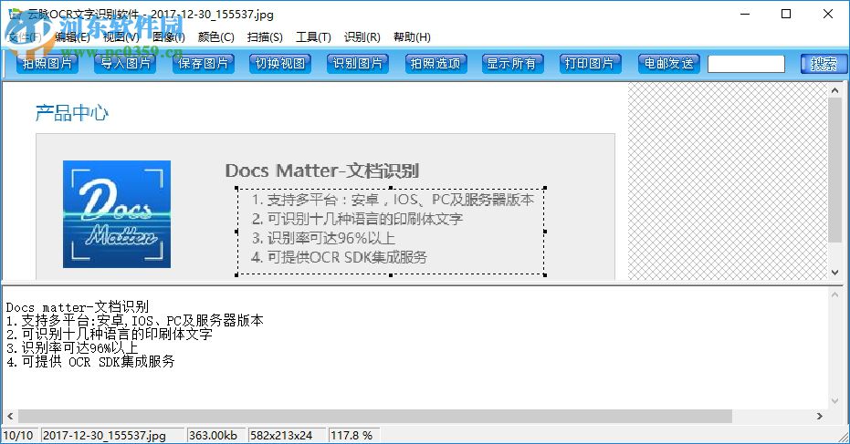 云脈ocr文字識(shí)別軟件下載 2.0.0.3 官方版