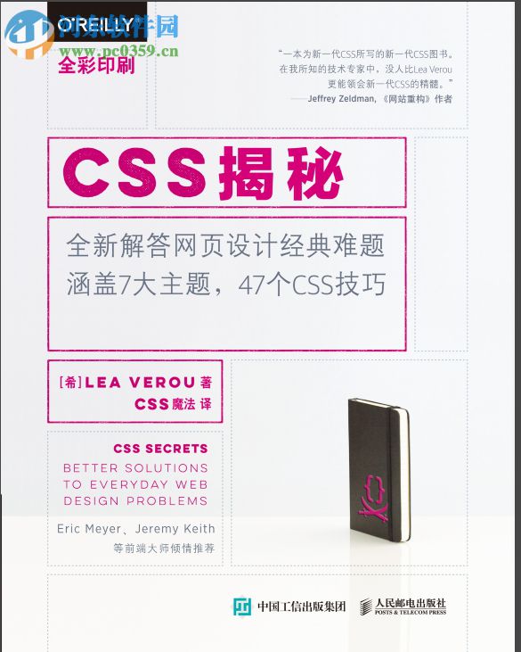 css揭秘 pdf中文全彩免費版