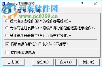 Sundy注冊表監(jiān)控軟件 2.86 綠色版