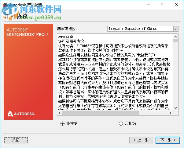 autodesk sketchbook pro 2014下載(數(shù)字繪畫設(shè)計(jì)) 破解版