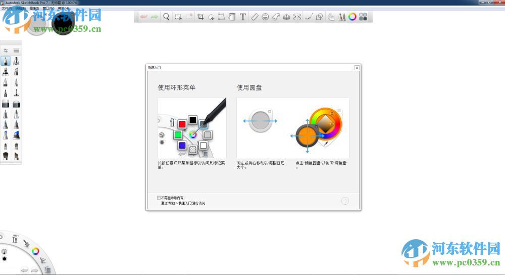 autodesk sketchbook pro 2014下載(數(shù)字繪畫設(shè)計(jì)) 破解版