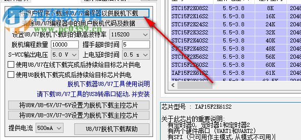 stc isp v6.85下載(stc單片機燒錄工具)中文版 中文版