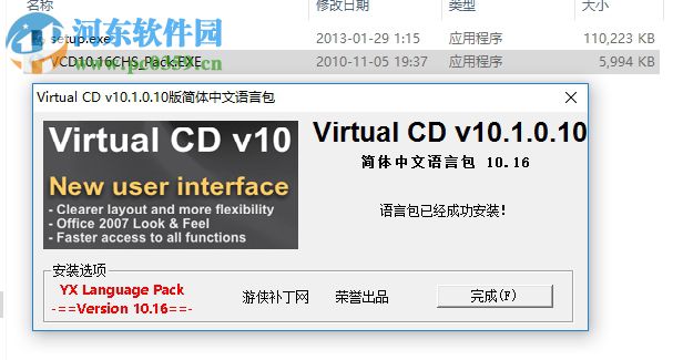 Virtual CD(虛擬光驅) 10.5.0.1 中文版