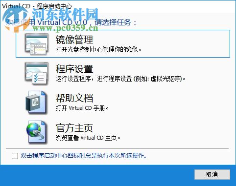 Virtual CD(虛擬光驅) 10.5.0.1 中文版