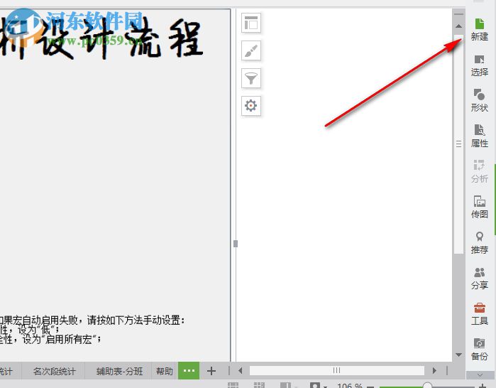 微易學生成績分析統(tǒng)計EXCEL速表 10.08 綠色版