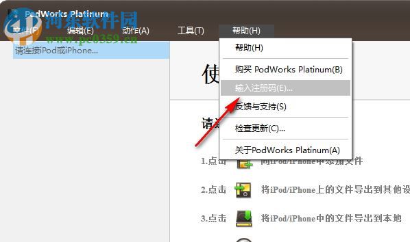 PodWorks Platinum下載(iPod同步助手) 5.7.21 破解注冊(cè)版