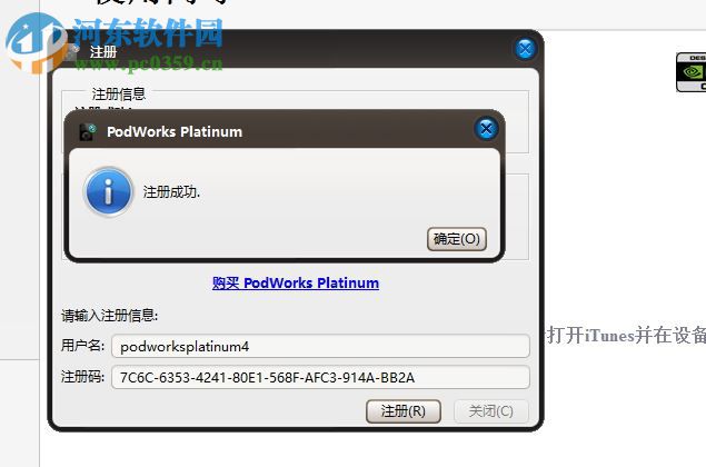 PodWorks Platinum下載(iPod同步助手) 5.7.21 破解注冊(cè)版