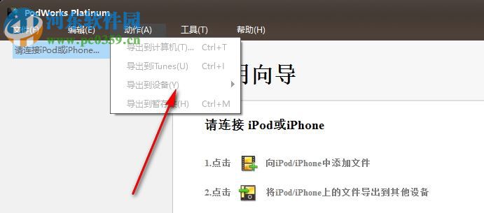 PodWorks Platinum下載(iPod同步助手) 5.7.21 破解注冊(cè)版