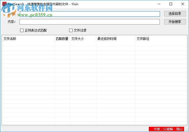 FastSearch(文件快速查找) 1.23 綠色版