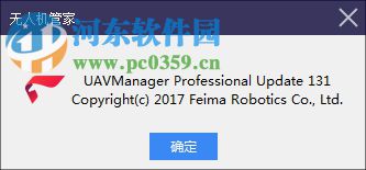 無人機管家 3.0.0.176 官方版