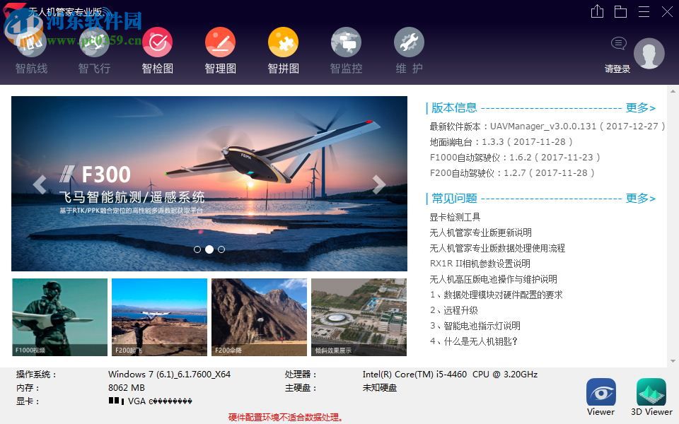 無人機管家 3.0.0.176 官方版