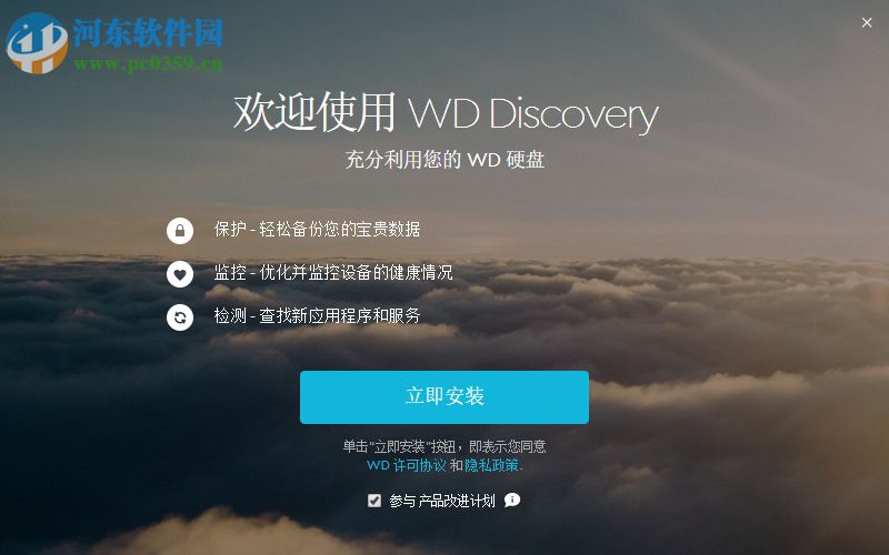 WD Discovery(西部硬盤管理軟件) 3.3.34 官方版