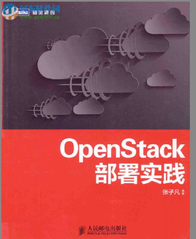 openstack部署實踐 pdf高清掃描完整版