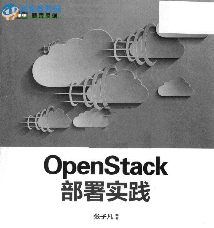 openstack部署實踐 pdf高清掃描完整版