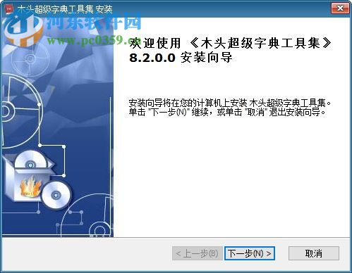 木頭字典生成器下載 8.2 注冊(cè)版