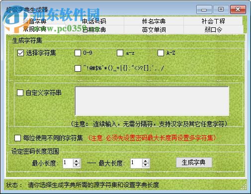 木頭字典生成器下載 8.2 注冊(cè)版