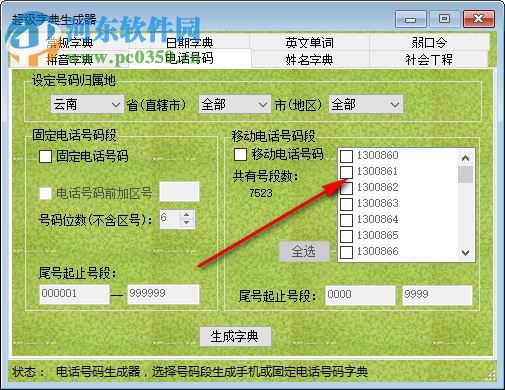 木頭字典生成器下載 8.2 注冊(cè)版