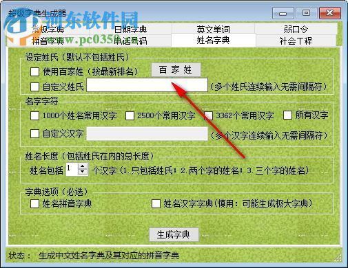 木頭字典生成器下載 8.2 注冊(cè)版