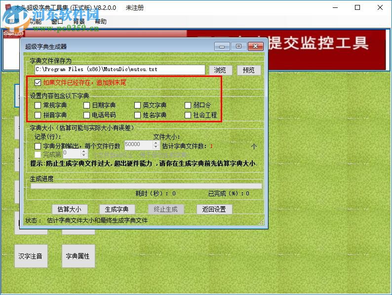 木頭字典生成器下載 8.2 注冊(cè)版