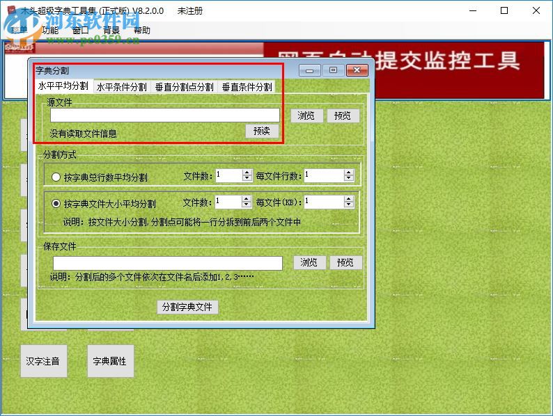 木頭字典生成器下載 8.2 注冊(cè)版