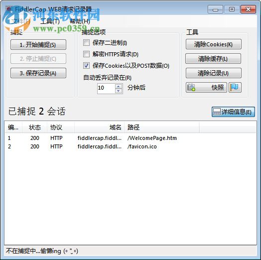 FiddlerCap(web請(qǐng)求記錄器) 2.2.1 綠色免費(fèi)版