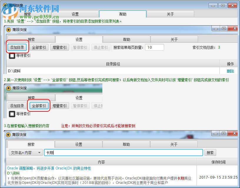 鷹眼快搜(mht&txt搜索工具) 4.0 官方版