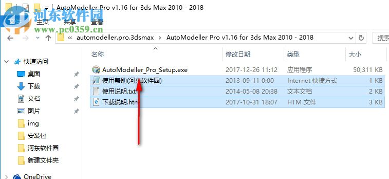 3DMax automodeller pro下載 1.16 破解版