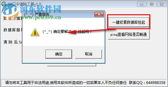 Mssql口令清除工具(SA密碼清除) 1.0 綠色版