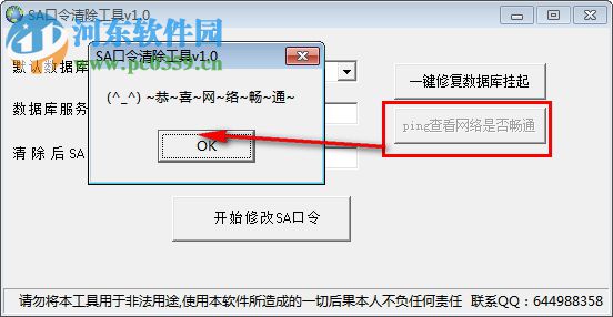 Mssql口令清除工具(SA密碼清除) 1.0 綠色版