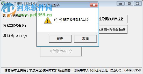 Mssql口令清除工具(SA密碼清除) 1.0 綠色版