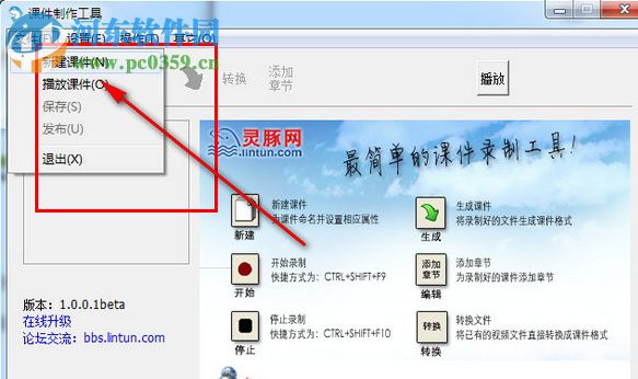 靈豚課件制作工具 1.0.0.1 免費(fèi)版