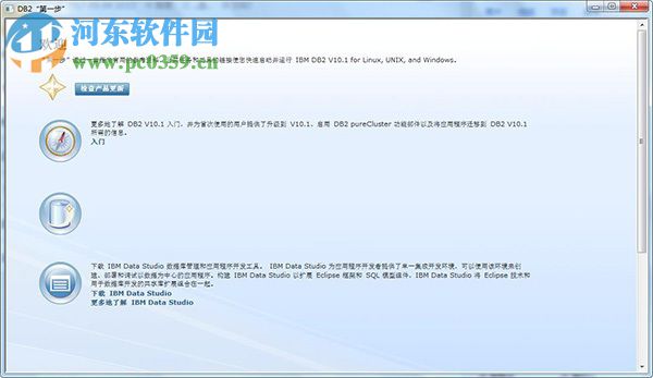 db2數(shù)據(jù)庫客戶端 10.1 免費(fèi)版