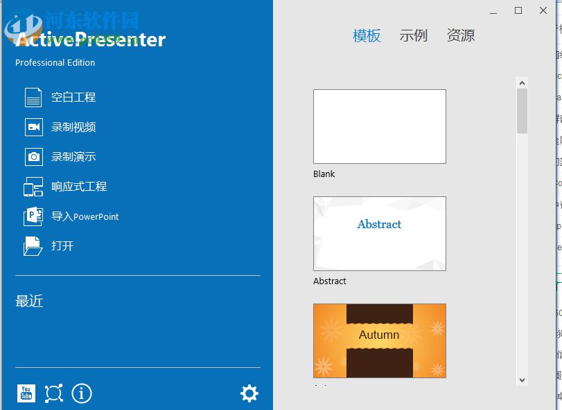 ActivePresenter(屏幕教學(xué)錄像軟件)