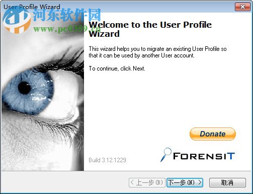 User Profile Wizard(跨域遷移用戶) 3.11 官方版