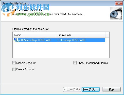 User Profile Wizard(跨域遷移用戶) 3.11 官方版