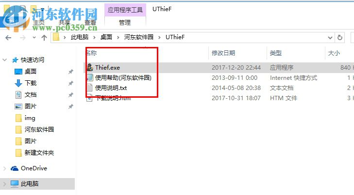 UThieF下載(U盤自動拷貝) 2.0.0.1 綠色免費版