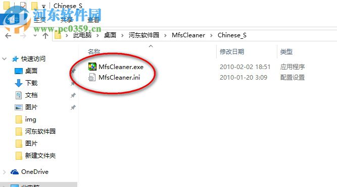 MfsCleaner(松下打印機(jī)驅(qū)動(dòng)卸載) 2.0.21 官方版