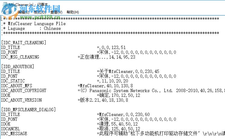 MfsCleaner(松下打印機(jī)驅(qū)動(dòng)卸載) 2.0.21 官方版