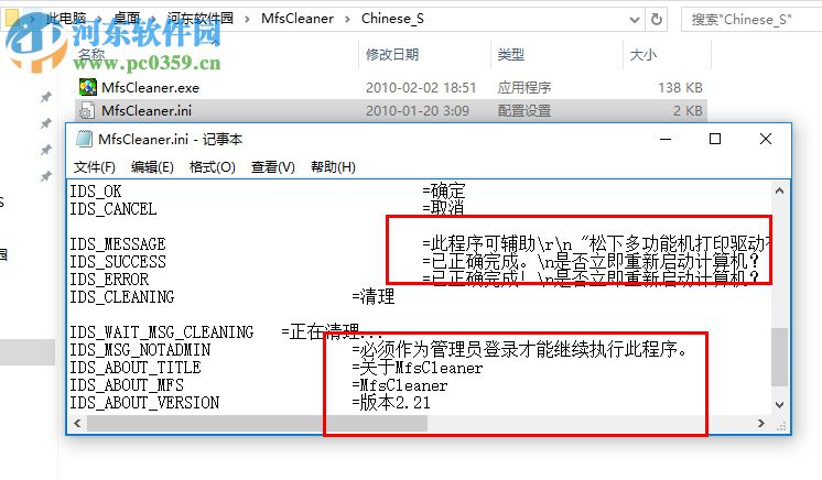 MfsCleaner(松下打印機(jī)驅(qū)動(dòng)卸載) 2.0.21 官方版